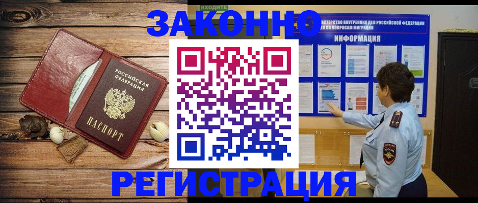 временная регистрация купить в Белоярске