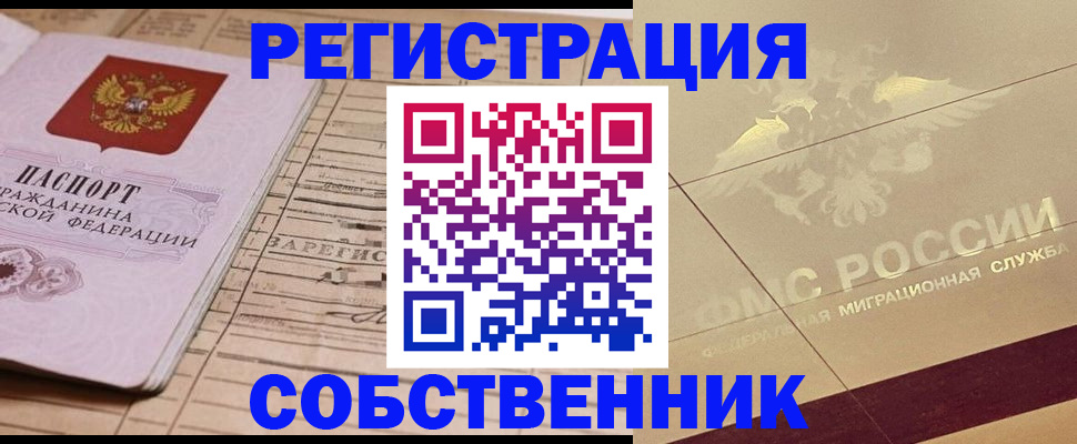 прописка поиск в Белоярске