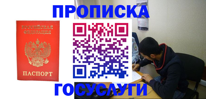 где прописаться в Белоярске