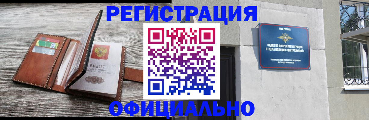 временная регистрация для школы в Белоярске