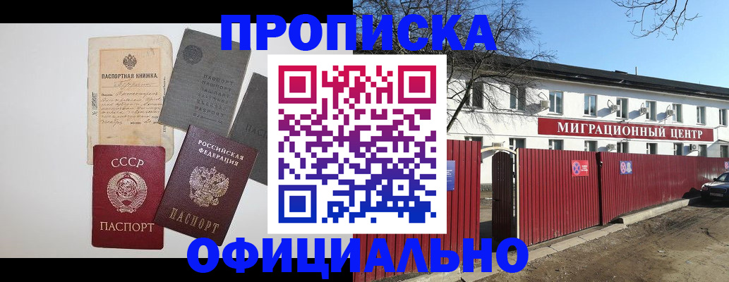 прописка паспорт в Белоярске