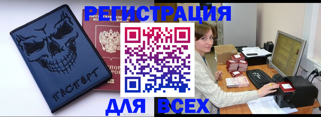 прописка 2025 в Белоярске